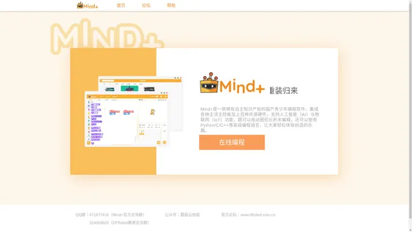 Mind+编程