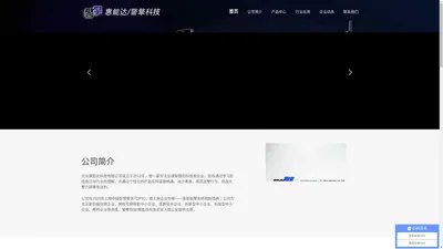 惠能达企业官网