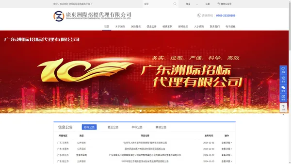 广东洲际招标代理有限公司_网站首页