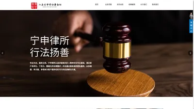 江苏宁申律师事务所