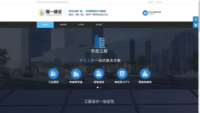 广东福一建设工程有限公司_装饰设计_装修工程公司_建设工程_广东福一建设工程有限公司