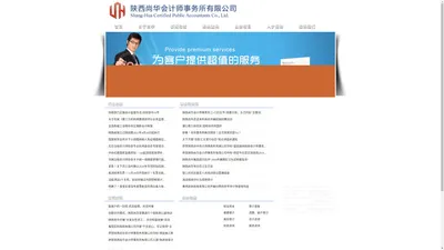 陕西尚华会计师事务所有限公司-陕西尚华