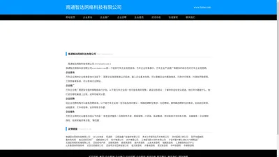 南通网站优化_南通SEO_网络推广公司_网站关键词排名_南通智达网络科技有限公司