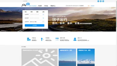 倍施特汽车票务网团子:汽车票查询_网上订票_余票预定|团子出行【原四川汽车票务网】