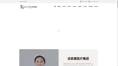 佳家康|青岛连锁经营社区医疗集团，专业从事全科、妇科、儿科、中医、理疗、健康体检、宫颈癌疫苗、糖尿病高血压等健康管理医保定点机构。