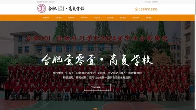  合肥高考文化课_安徽高考复读学校_合肥复读学校_合肥101佳佑学校