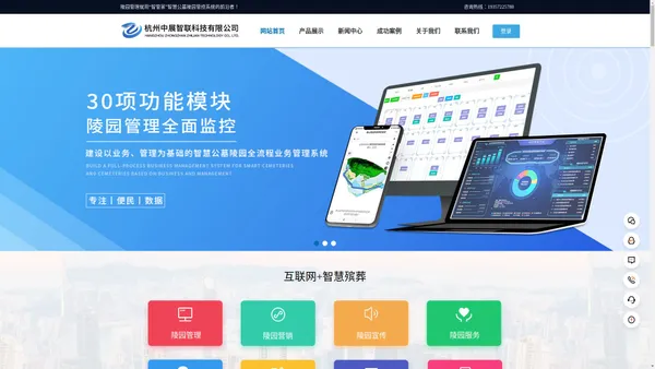 公墓管理软件-陵园管理|智慧公墓管理|墓区导航系统-陵园VR展示-杭州中展智联科技有限公司
