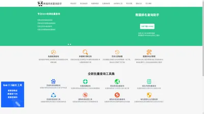 收录批量查询工具-百度/360/搜狗收录查询-熊猫SEO工具