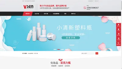 化妆品塑料瓶-高档亚克力瓶-广州威盛化妆品包装厂