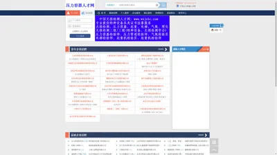 压力容器人才网-压力容器行业专业的人才求职招聘网站_压力容器人才网_压力容器招聘_为压力容器公司和个人提供压力容器检验师、压力容器检验员、压力管道检验师、压力管道检验员证书挂靠服务