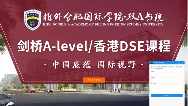 北外合肥国际学院·双A书院|合肥国际高中|高中国际班|国际学校