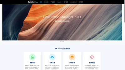 Synology_群晖 nas网络存储