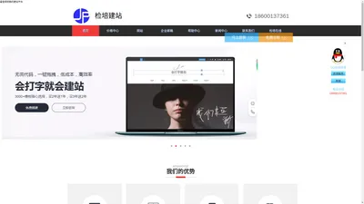 快速便捷，智慧建站，会打字就可以建站