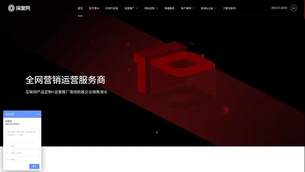 短视频代运营-高端网站建设-全网营销运营推广公司-深度网