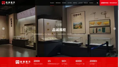 深圳博物馆展柜制作厂家_品诚展示_博物馆展柜定制厂家