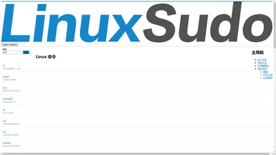 LinuxSudo-Linux命令手册-Linux系统大全-开源软件镜像站