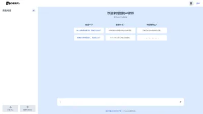AI律师 - DeerAI 鹿灵