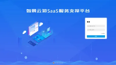 DOCOM.SAAS 登录页面