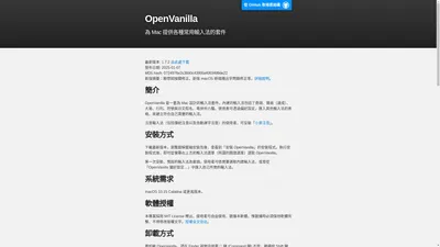 OpenVanilla 輸入法套件