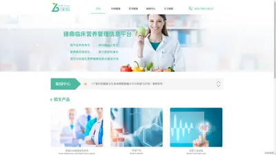 上海臻鼎健康科技有限公司|营养软件公司|临床营养|营养健康|妇幼健康|营养之星