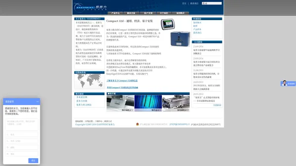 Easyprint易普力TTO热转印打码机官方网站，多米诺集团成员