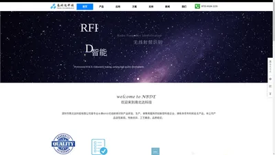 深圳市南北达科技有限公司-RFID行业知名企业,追求高品质产品、高品质服务