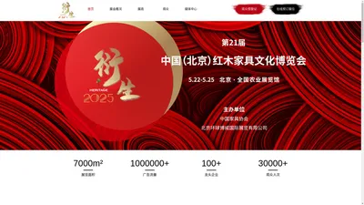 2025中国红木家具文化博览会