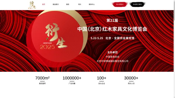 2025中国红木家具文化博览会