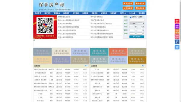 保亭房产网-保亭二手房-保亭租房