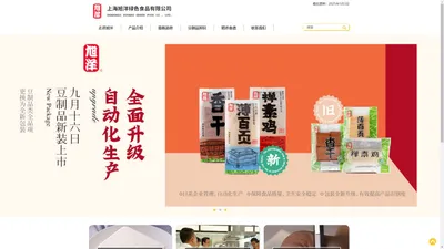 上海旭洋绿色食品有限公司——“美味”与“健康”为社会做贡献