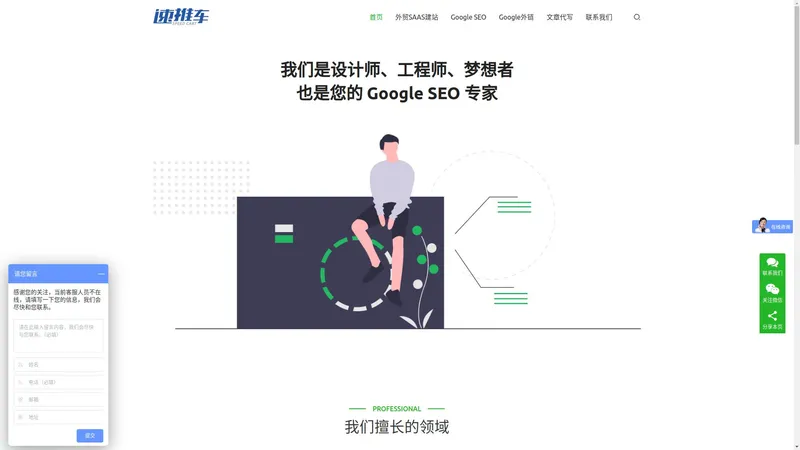 全球速推车 - 外贸独立站SAAS平台_海外跨境电商网站建设_谷歌SEO