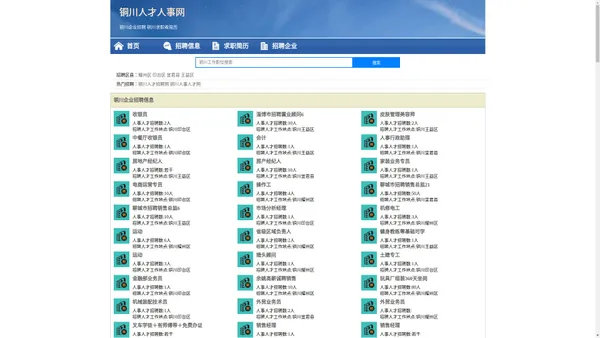 铜川人才人事网_铜川人才招聘网_铜川人才人事招聘网
