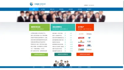 仁仕途人力资源有限公司 - 仁仕途 - http://www.ouroad.com.cn