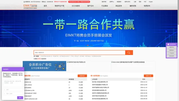 IC芯片采购_IC外贸平台_电子元器件库存_EIMKT电子网_深圳市易恒企业管理有限公司