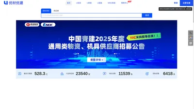 优材优建平台-建筑产业高效供应链服务缔造者