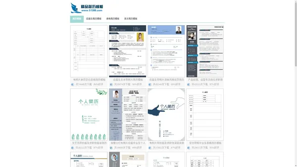 精选299套个人简历模板【免费下载|word可编辑】- 精品简历模板网