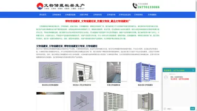 文物收藏柜_文物储藏架_古物文物橱_博物馆文物柜架厂家