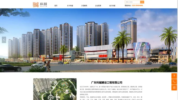 广东科越建设工程有限公司