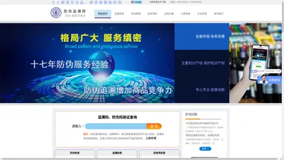 追溯系统,追溯码查询,【中国商品追溯网】,防伪标签