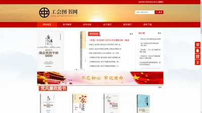 工会图书,职工图书,工会教材,工会书,职工书,职工书屋,班组图书,职工安全,职工健康,女职工图书,廉洁图书,党风廉政图书,工会干部图书,班组长图书,劳模精神,劳动精神,工匠精神,创新图书,安全月图书,安康杯图书,工会法律法规图书,家风图书,家庭助廉,工会干部教材,企业班组,职业女性图书,北京中工时代文化传播有限公司