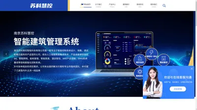 智能酒店客房控制-智能照明管理系统-楼宇自控系统-南京苏科慧控智能科技有限公司