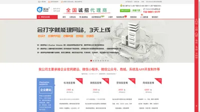 建站代理加盟_网站制作_小程序开发_商城系统-筑站®官网