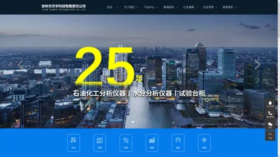 吉林市天宇科技有限责任公司