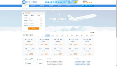 
	飞机票网上订票_12306飞机票查询预订_网上订机票【航空订票网】
