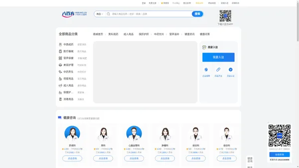 八百方网上药店_药店网,网上买药_正品药房网_药全低价、正品保险、药监认证、保密配送！