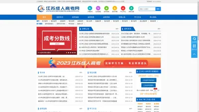 江苏成人高考网-大专本科学历提升_函授专升本_高起本报名条件