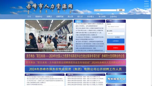 赤峰市人力资源网 - 赤峰市人力资源网
