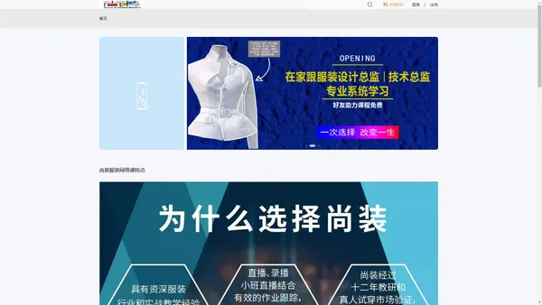 尚装服装讲堂｜服装设计网络课|服装制版网络在线课