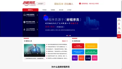 好程序员IT培训_Java培训_web前端培训(北京千锋互联科技有限公司)