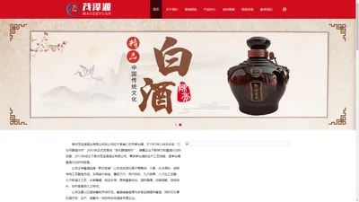 贵州茂泽源酒业有限公司